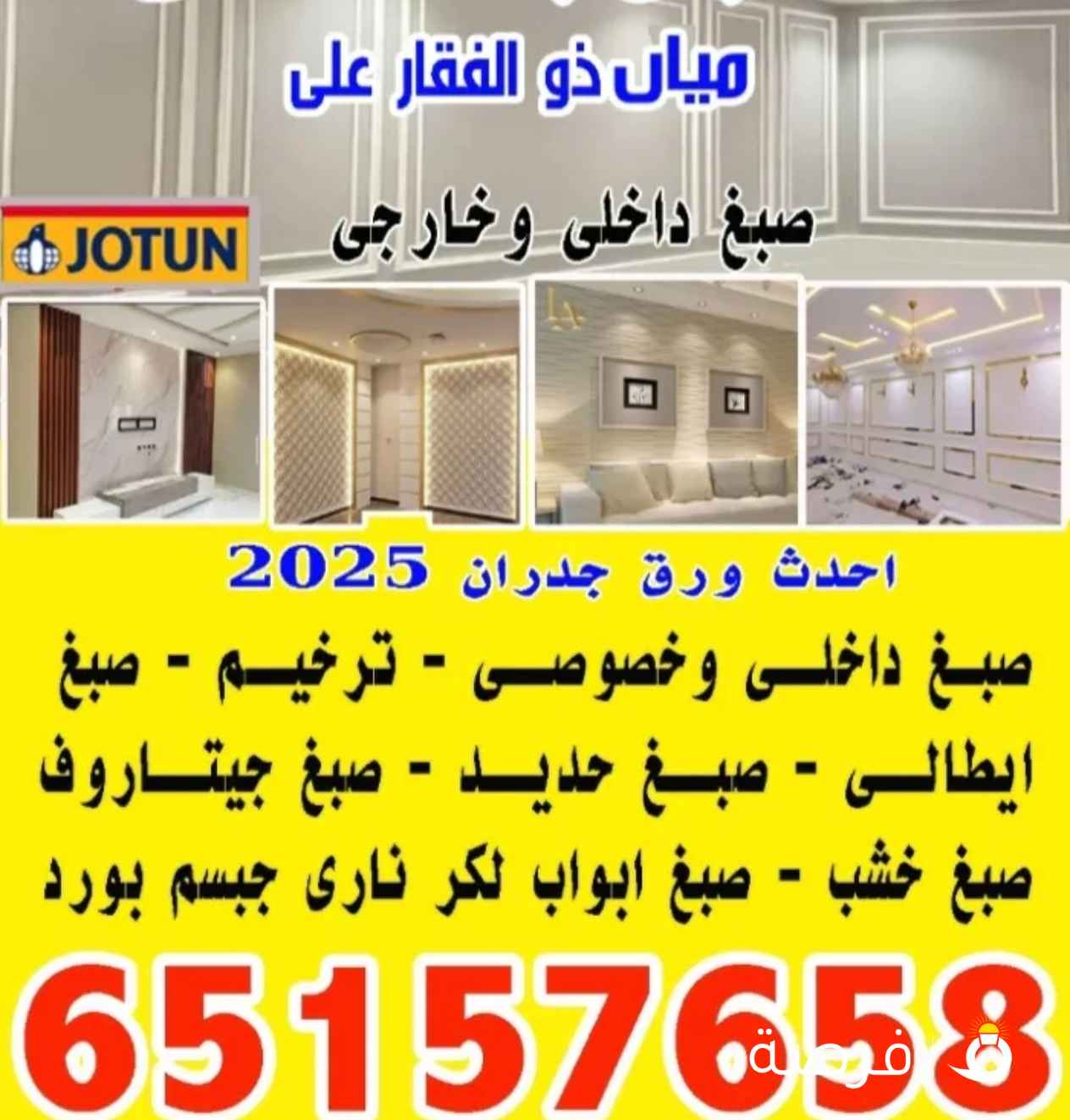 صباغ باكستاني