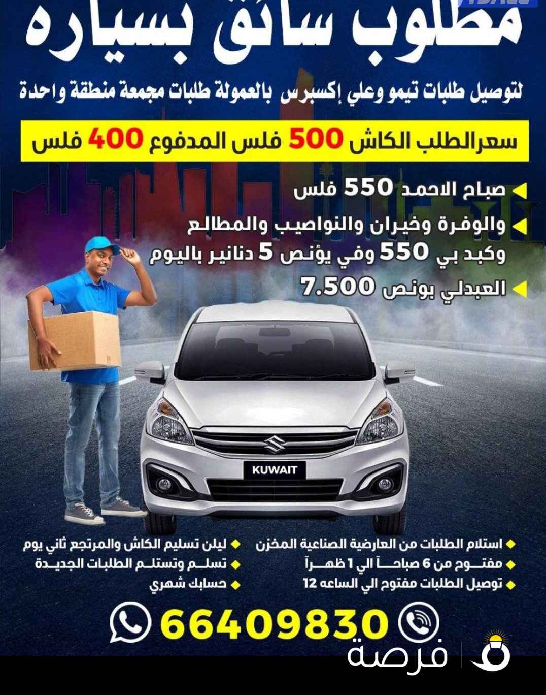 مطلوب سواق بسيارة