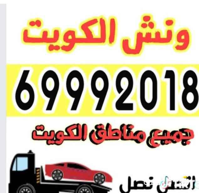 سطحه ونش سيارات