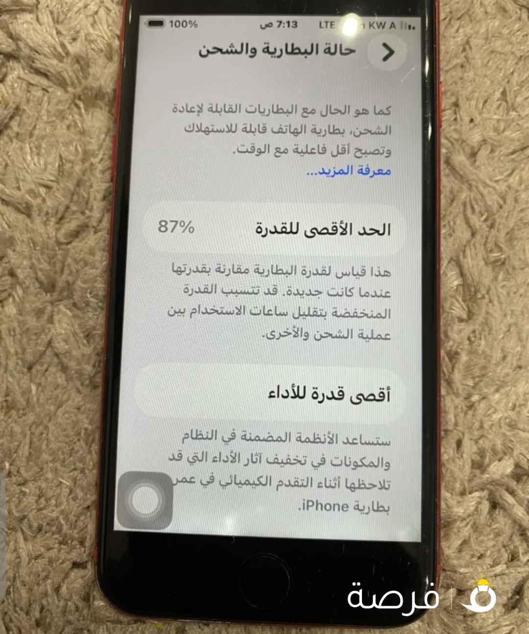 ايفون SEشغال ممتاز على وضعو شغال ممتاز بس مشكله بالبصمة ممكن تتبدل ب 2دينار