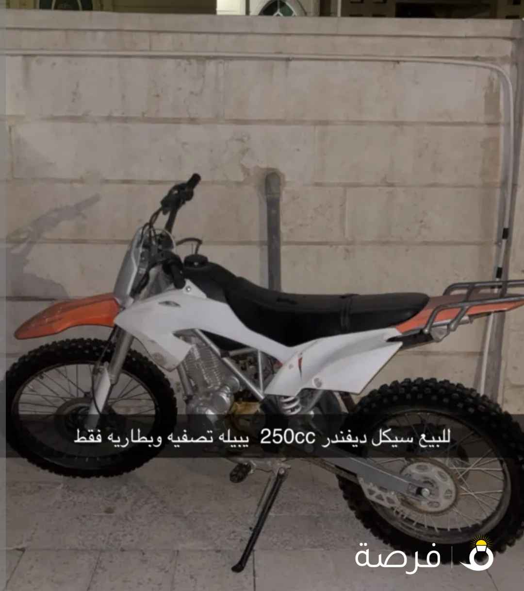 سيكل ديفندر 250cc