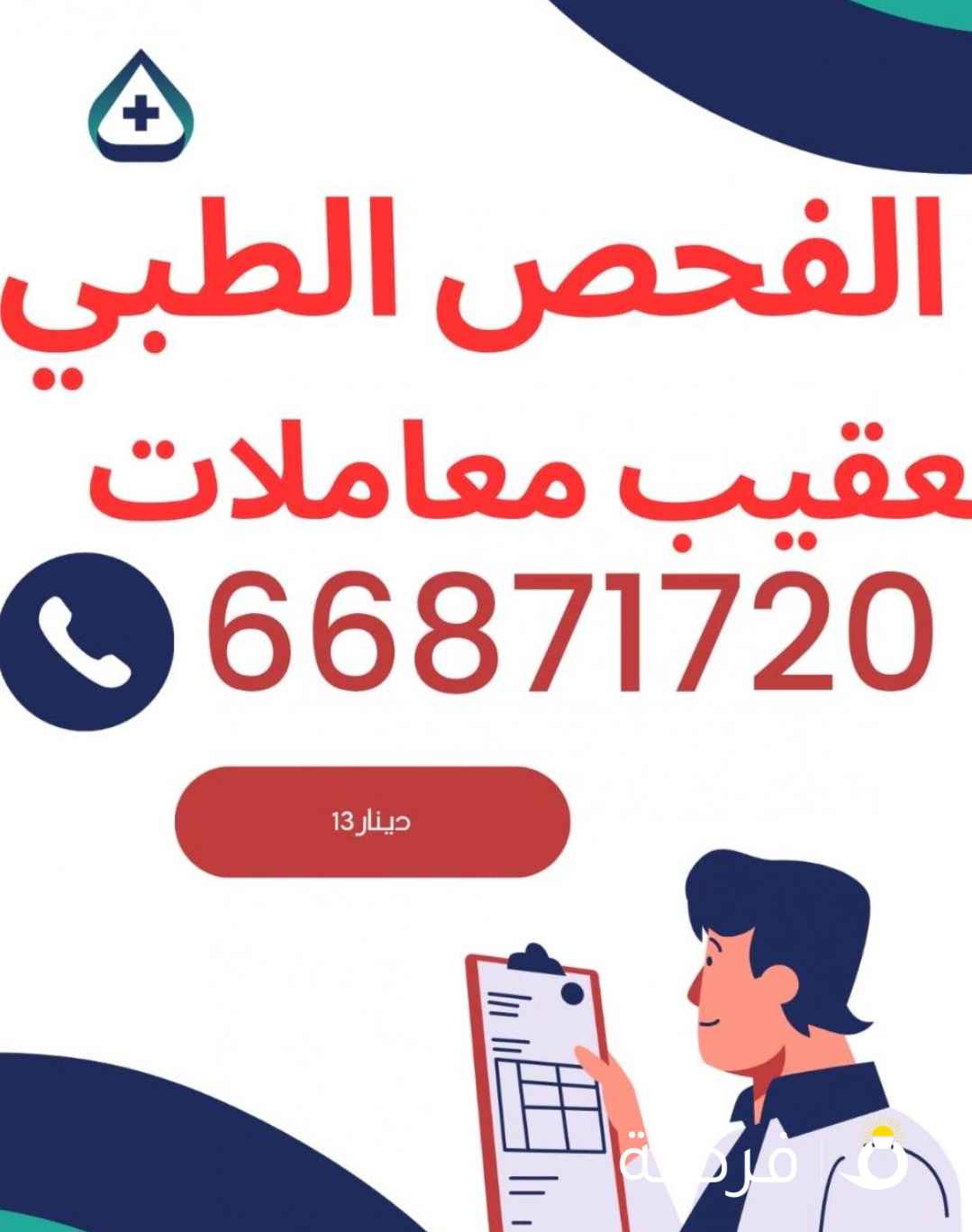 الفحص الطبي