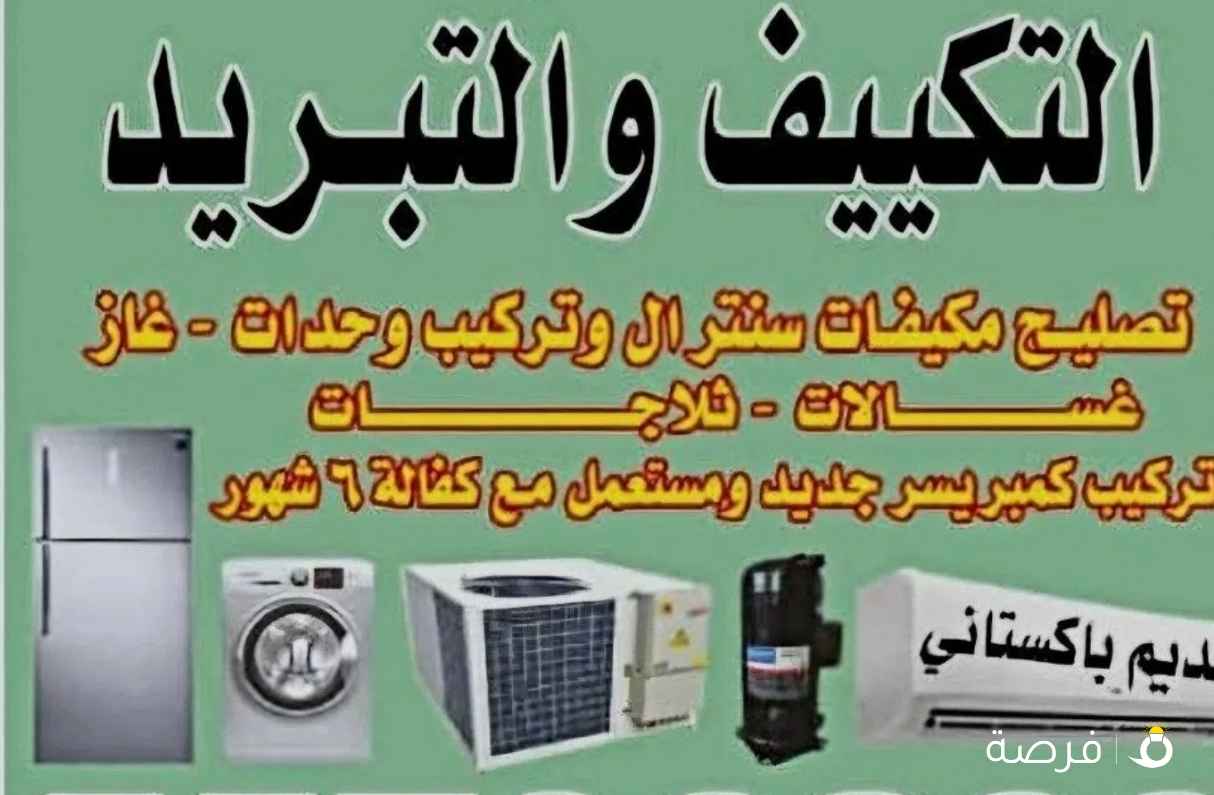 AC Repair Split unit Central with washing Machine Driyer& Nashfa Mantinanc