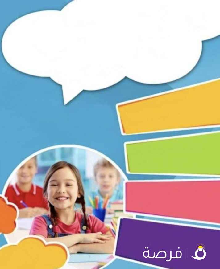 مطلوب مدرسة تأسيس