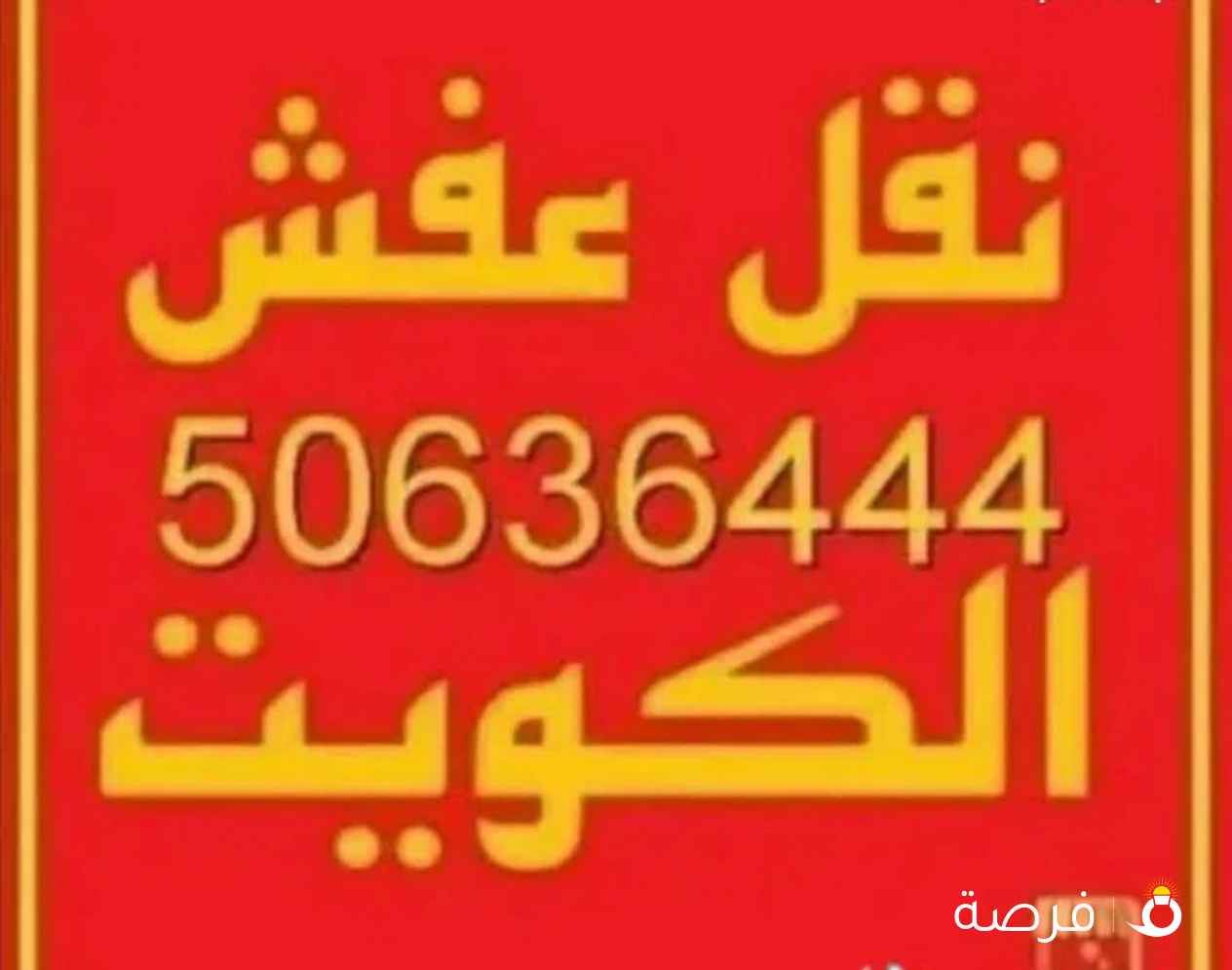 ابو سالم لنقل العفش