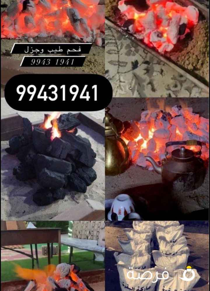 للبيع فحم بوبقرة طبيعي شرط ممتاز