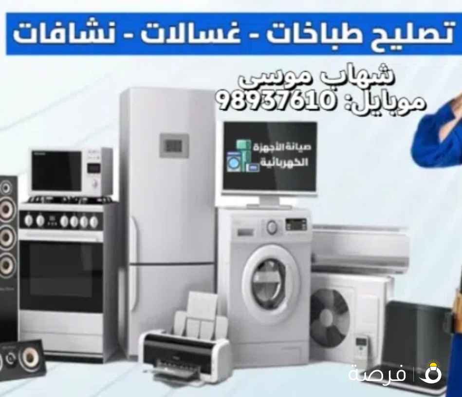 فني متخصص في اصلاح الاجهزه الكهربائيه المنزليه. داخل المنزل. خدمه سريعه ومميزه غسالات.