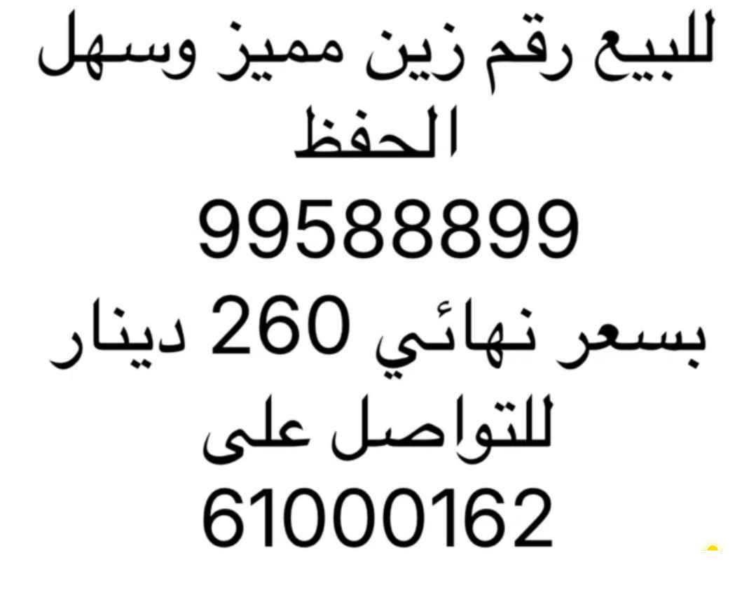 رقم مميز من زين لخدمات الاتصالات المحمولة