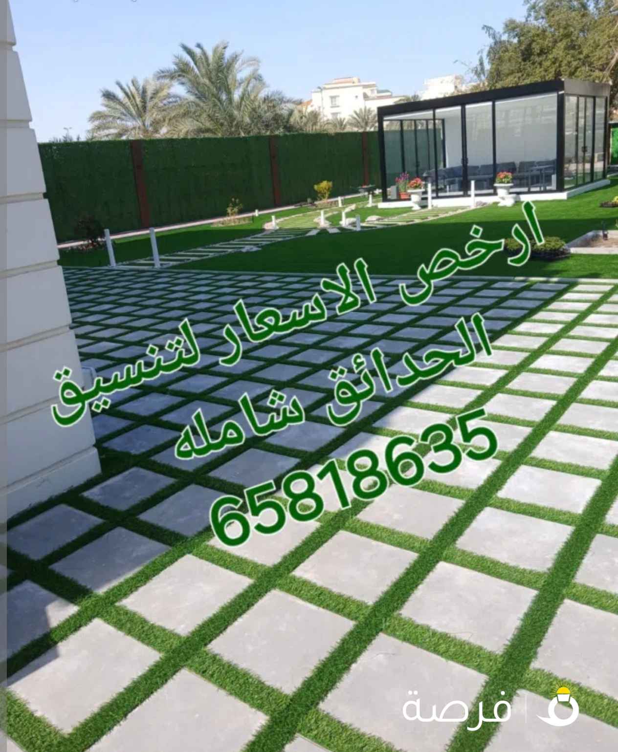 تنسيق وتنفيذ الحداق الدخليه والخارجيه شامله