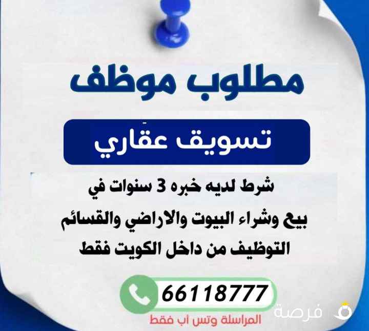 مطلوب شرط الخبره