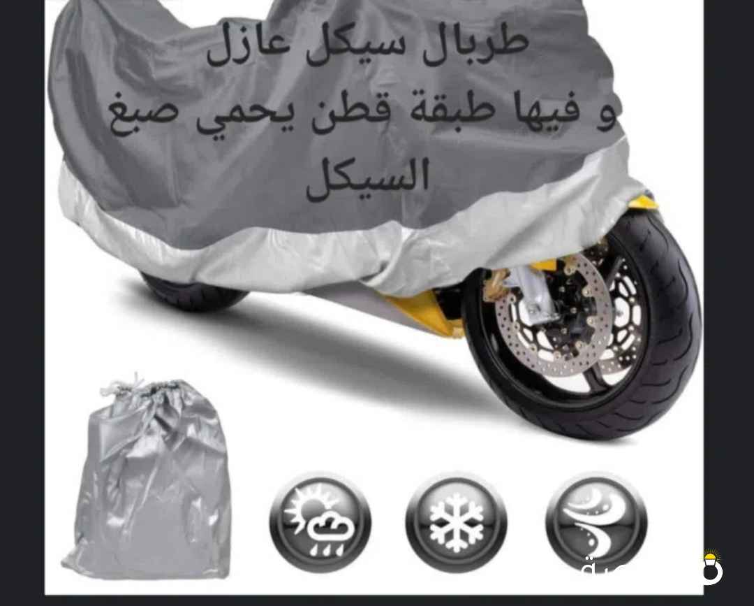 أكسسوارات ، ليتات ، طربال و قطع تركب على أغلب السياكل