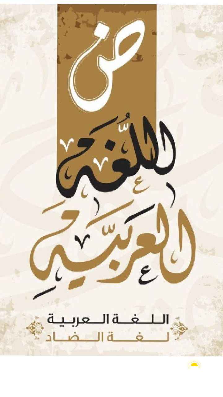 مدرسة لغة عربية سورية