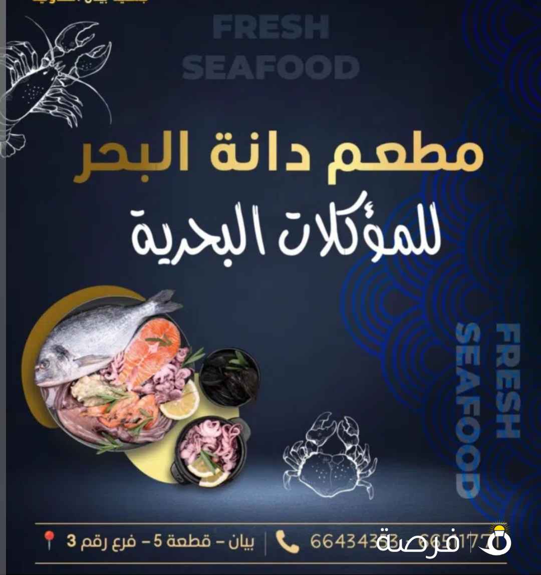 اکل جاهزه مطعم البحریه