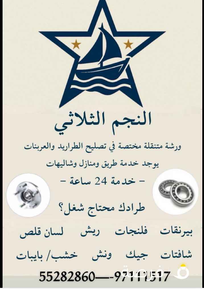 ورشه تصليح عربانه طراد