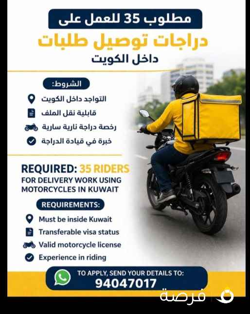 نحتاج عمال توصيل