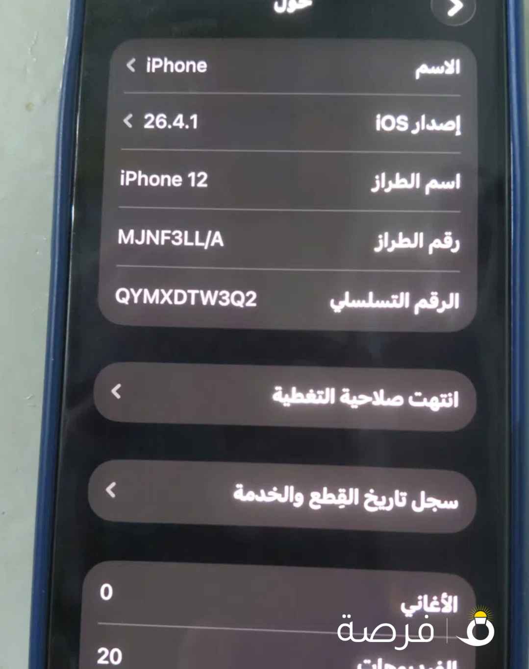 ايفون ⁦⁦12⁩⁩ العادى مساحه ⁦⁦128⁩⁩ ⁦⁦GB⁩⁩ بطاريه ⁦⁦78⁩⁩% للبيع بحاله ممتازه كسر زيرو الجهاز فى حاله ممتازه