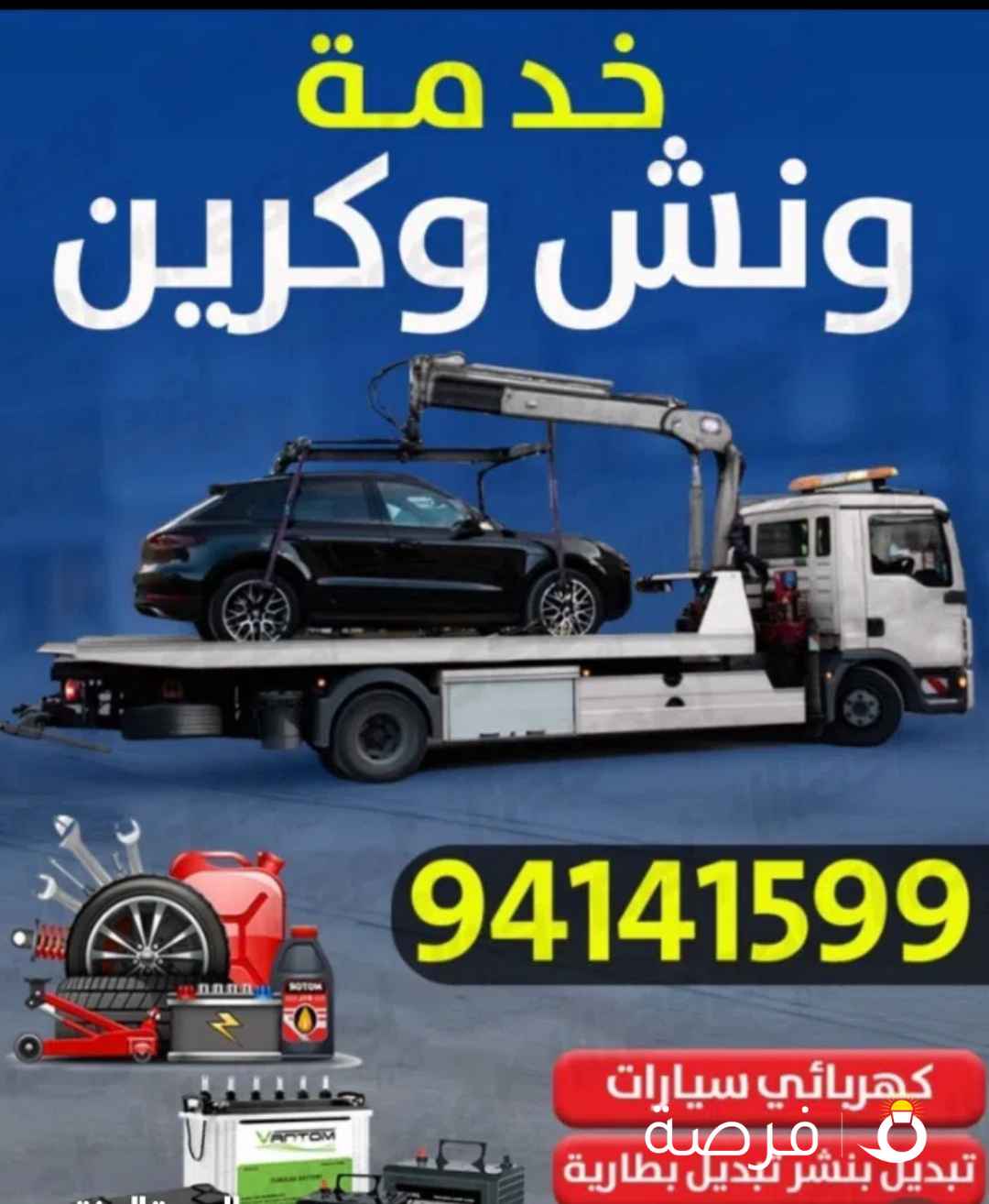 ونش سحب سيارات كرين سطحه هيدروليك إنقاذ طريق