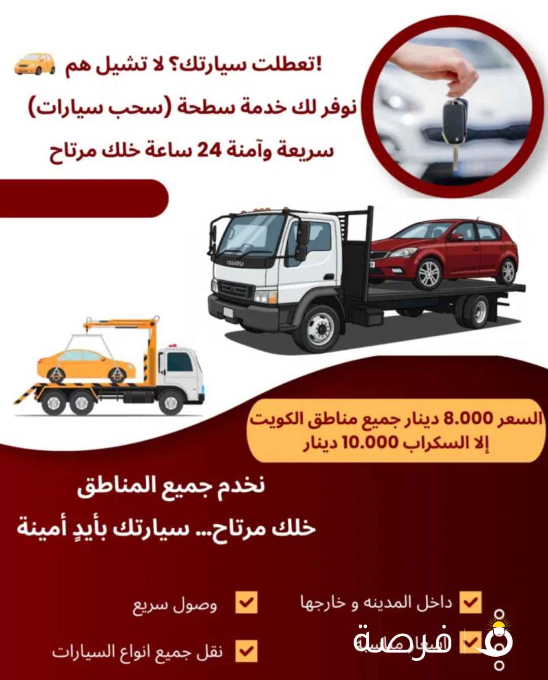 سطحة ونش هيدروليك