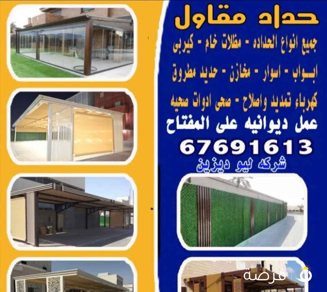 حداد مقاول و مظلات