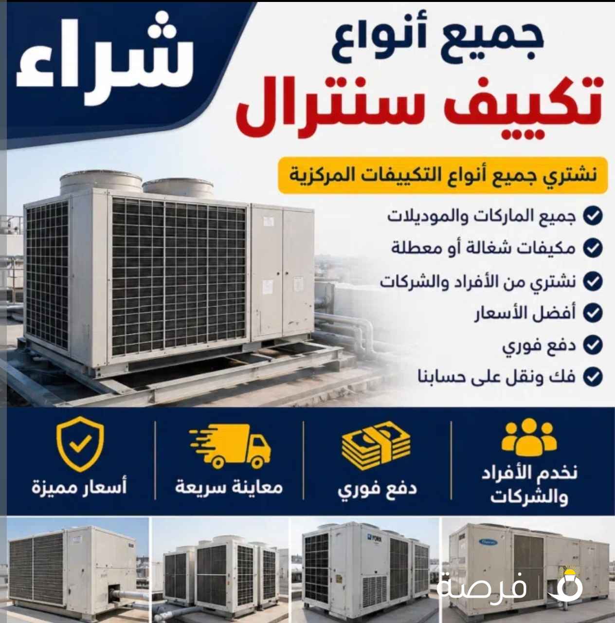 شراء جميع لاجهزا تكيف