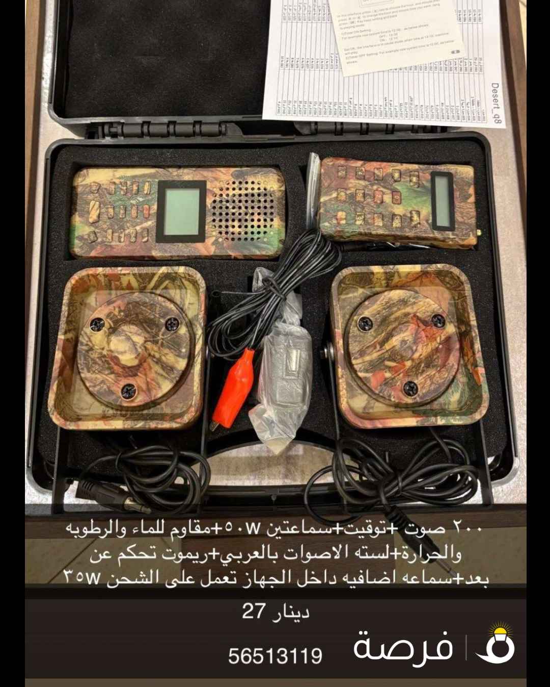 للبيع افضل انواع جهاز اصوات الطيور (صوايه) ماركة