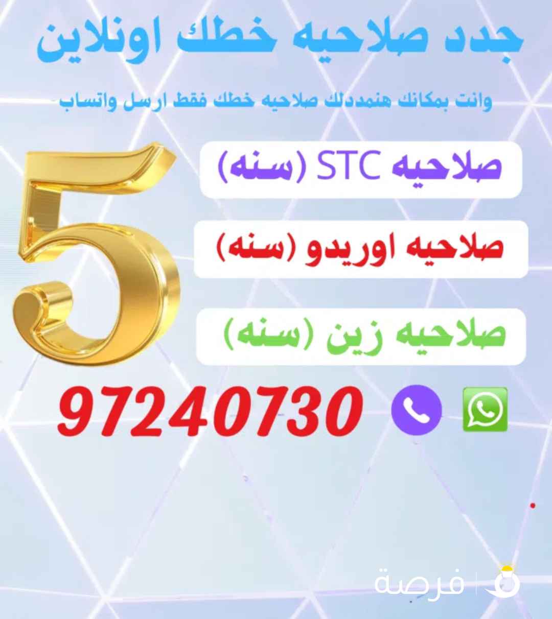 تجديد صلاحيه الخط ( زين-اوريدو-⁦⁦stc⁩⁩ )