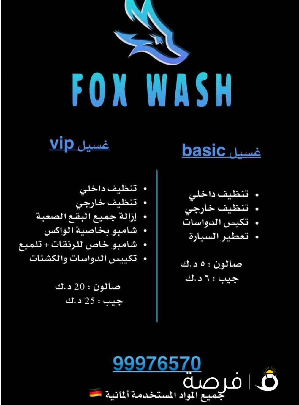 FOX WASH