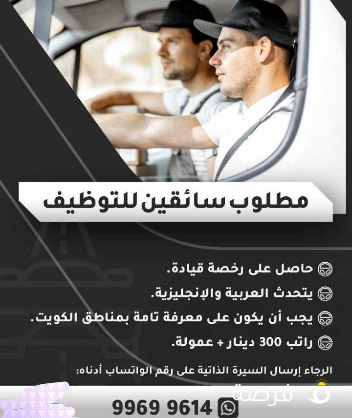 مطلوب سائقين