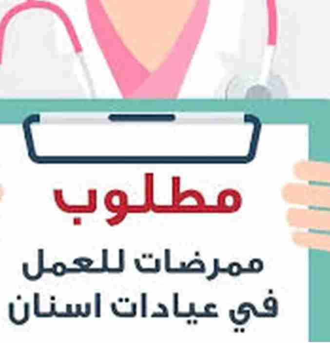 Staff Nurse/ Dental