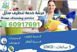 تنضيف بيوت وشقق
مكاتب