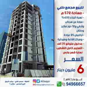 للبيع مركز طبي في شرق