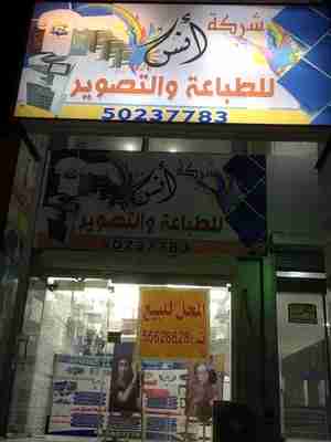 محل طباعه بالفروانيه على الدوار موقع ممتاز