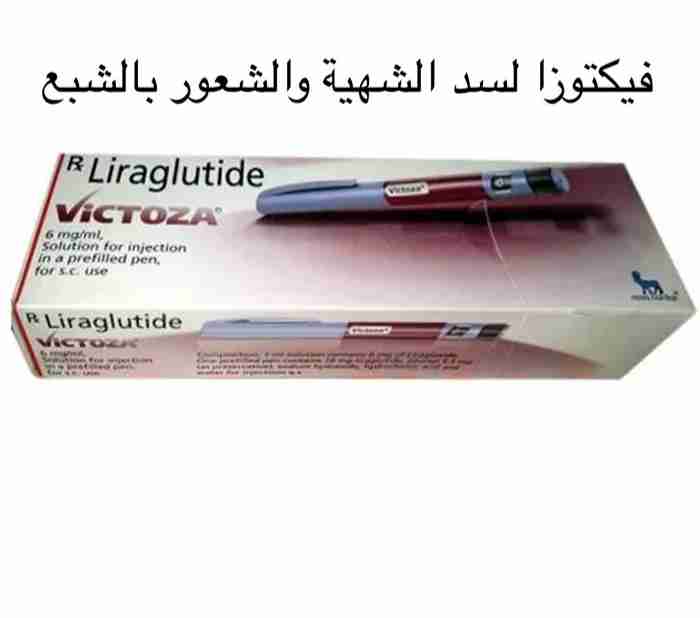فيكتوزا للتنحيف بسعر مغري