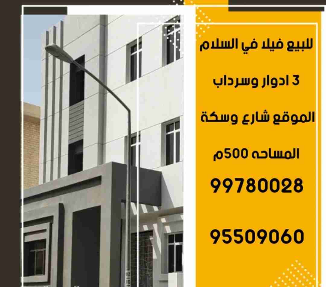 للبيع فيلا في السلام