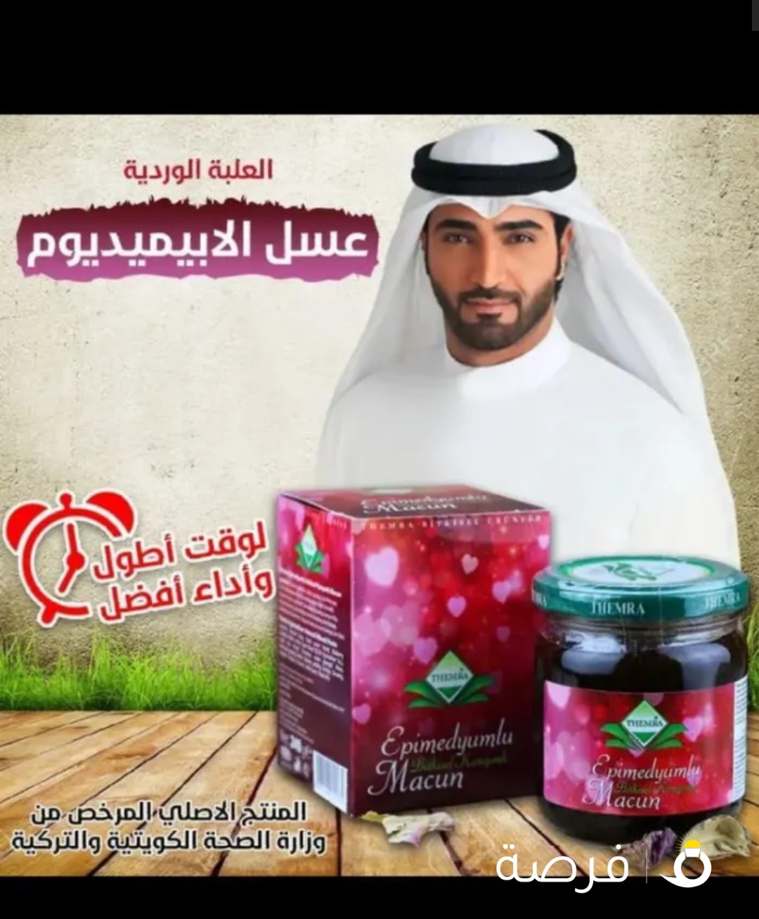 عسل الابيميديوم التركي