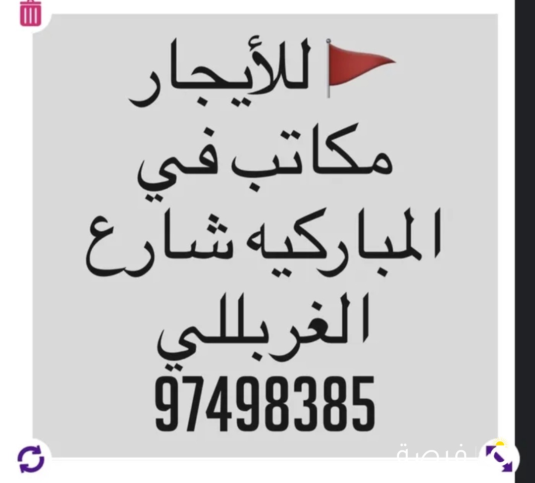 للايجار مكاتب في المباركيه