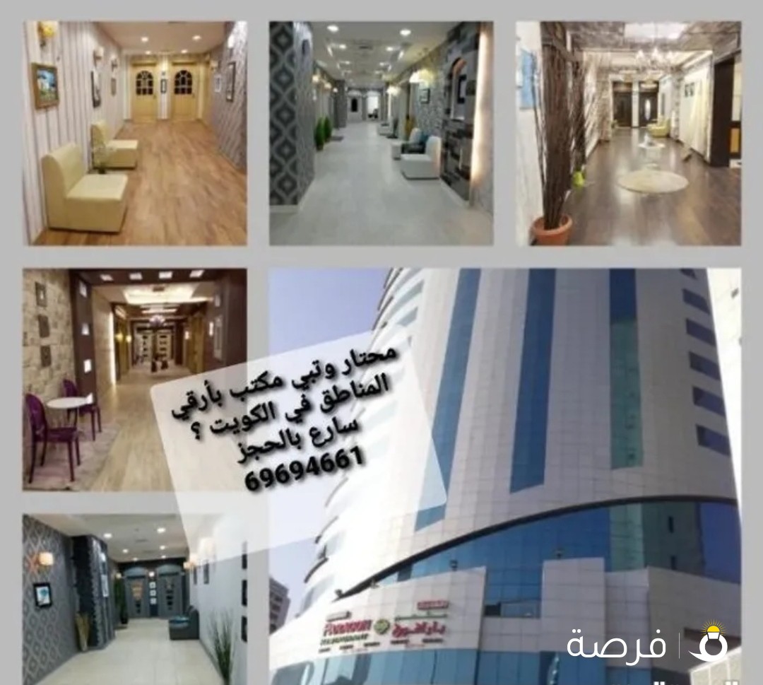 مكاتب للايجار بالعاصمة