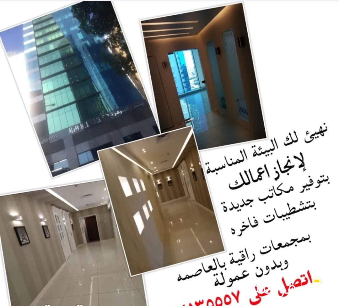 مكاتب للايجار بشرق