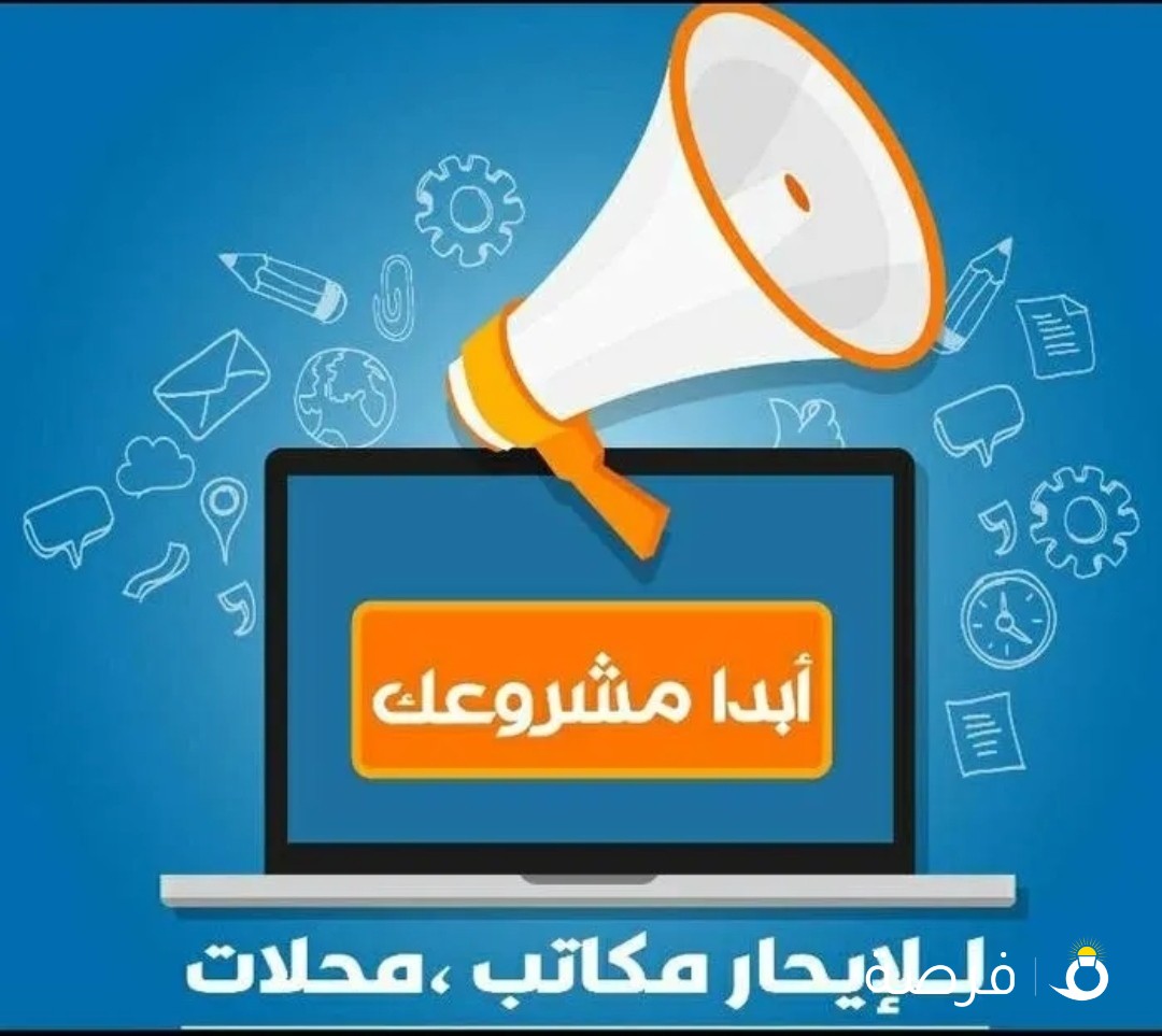 مكاتب تجاريه للإيجار