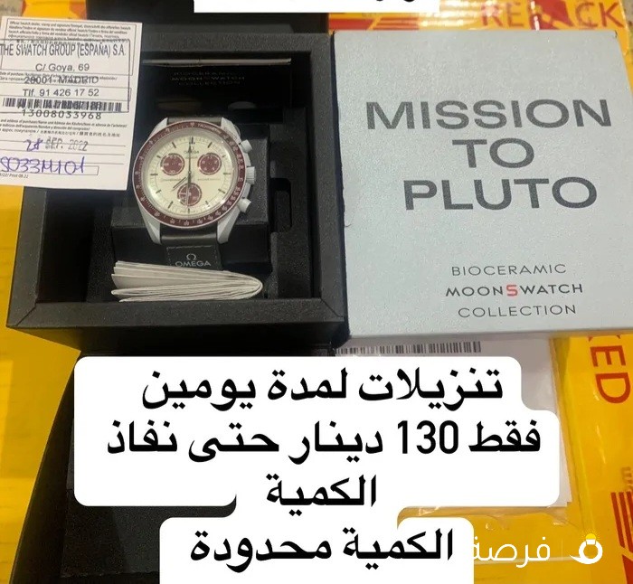 تنزيلات لمدة يومين فقط ب 130 دينار أوميغا أصلية