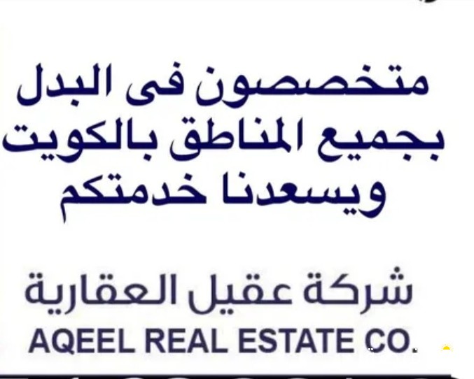 للبدل بجنوب سعد العبدالله
