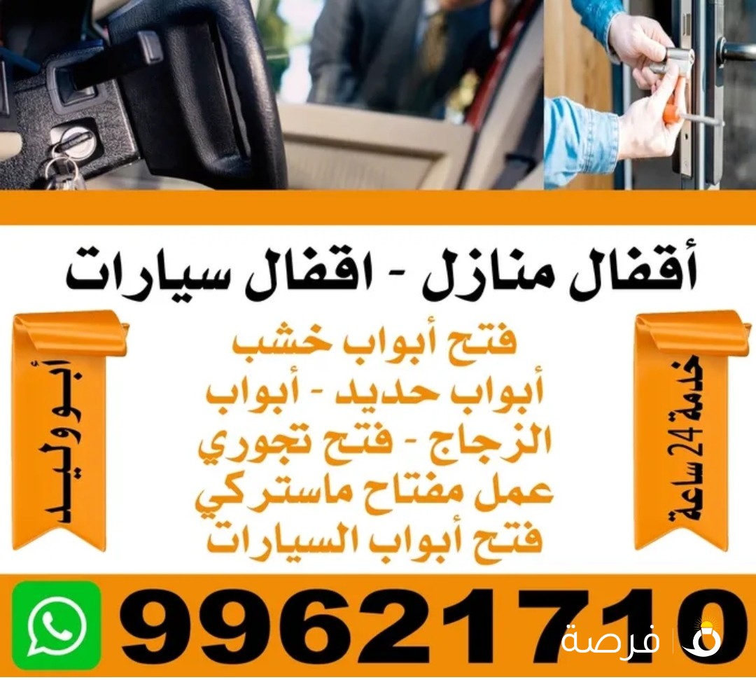 اقفال ومفاتيح
