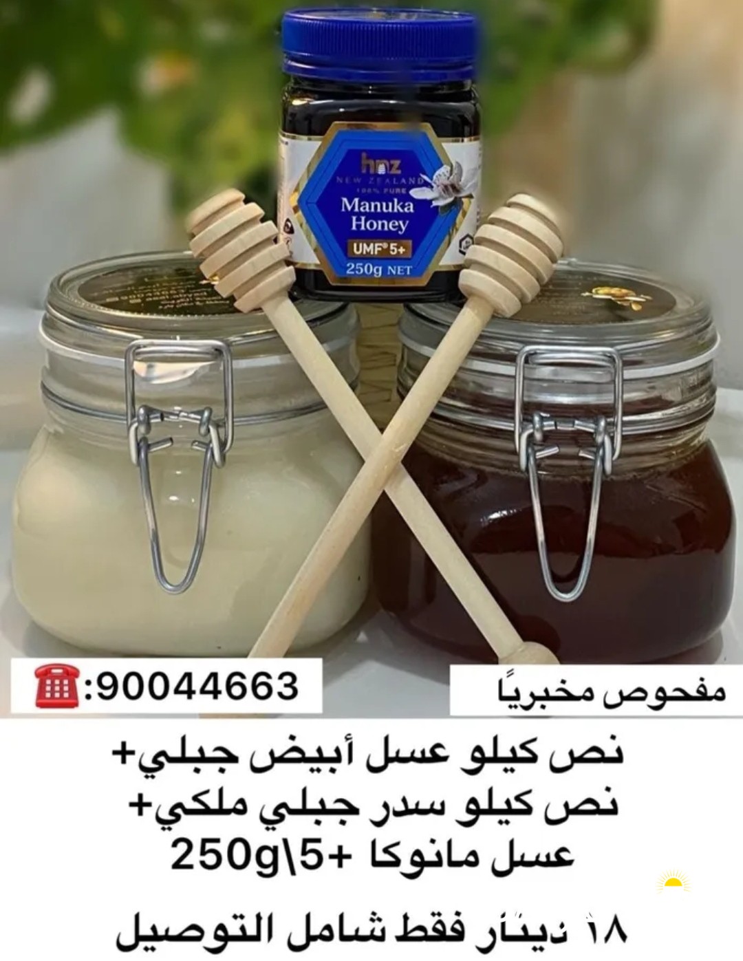 عسل بكج المناعة المتكامل