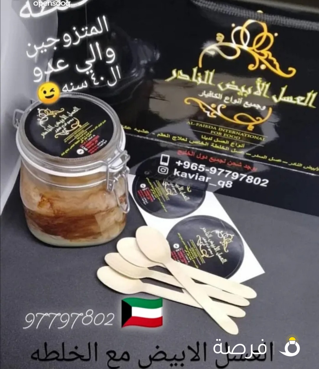 العسل الابيض النادر وجميع انواع الكافيار