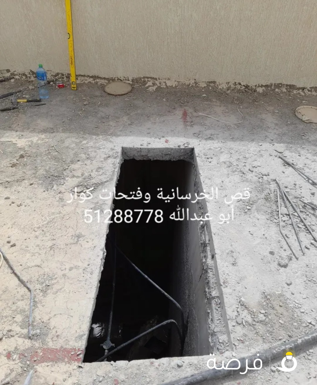 قص الخرسانية وفتحات كوار أبو عبدالله