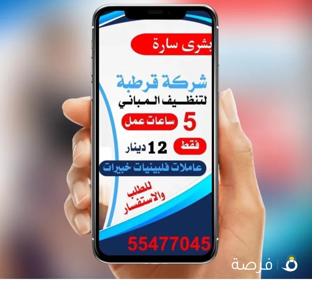 قرطبه لتنظيف المباني