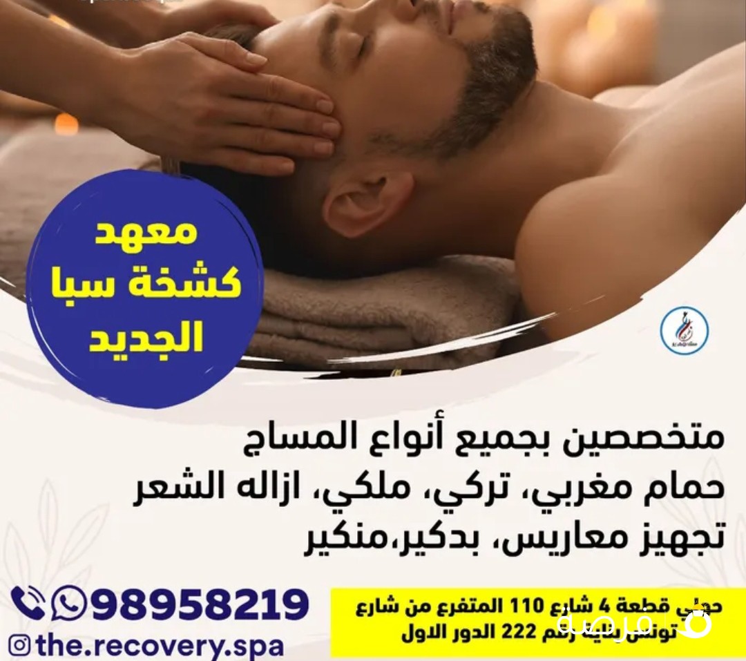 متخصصين بجميع أنواع المساج حمام مغربي، تركي، ملكي، ازاله الشعر تجهيز معاريس بدكير منكير