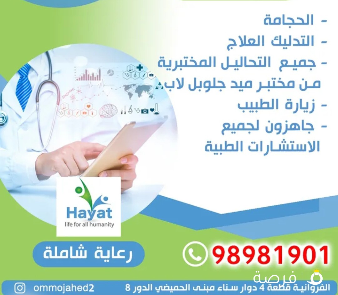 خدمات رعاية طبية منزلية