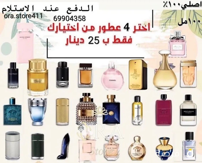 عطور فرنسية وعربية تيسترات أصلية بدون كرتون