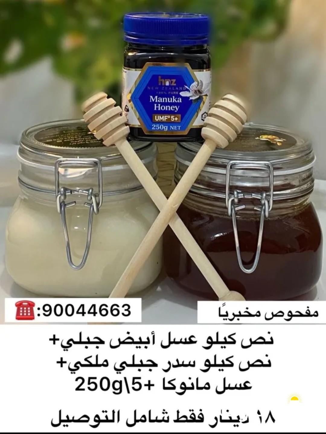 عسل بكج المناعة المتكامل